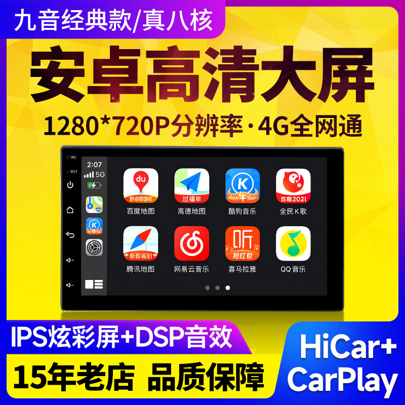 寸7车载汽车安卓导航一体机通用货车倒车中控显示大屏幕carplay