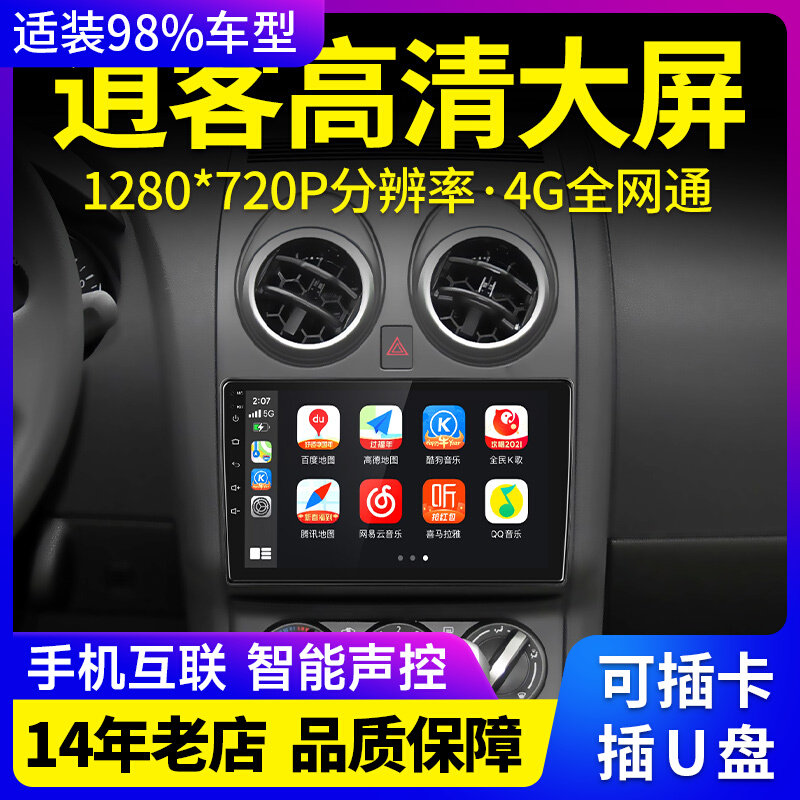 速发适用逍奇客轩/骏逸骊威骐达导航影像中控显示大屏
