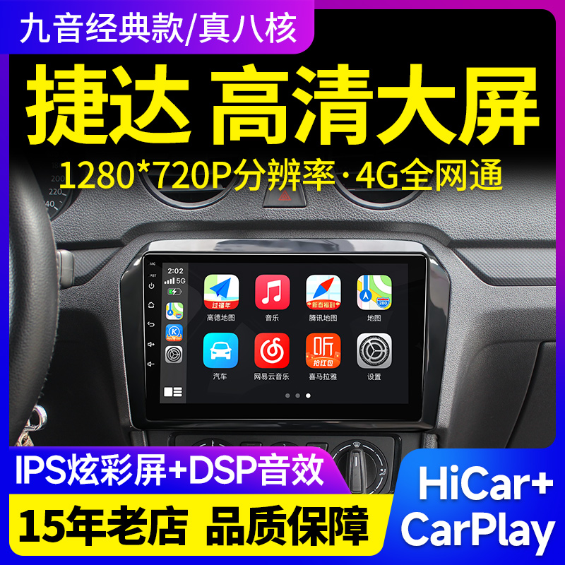 适用大众捷达桑塔纳速腾中控显示大屏导航仪倒车一体机carplay