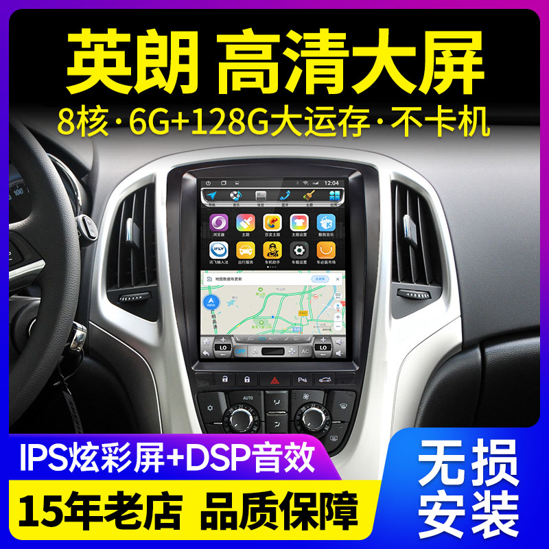 适用别克新老英朗君威汽车导航倒车中控显示竖大屏一体机carplay