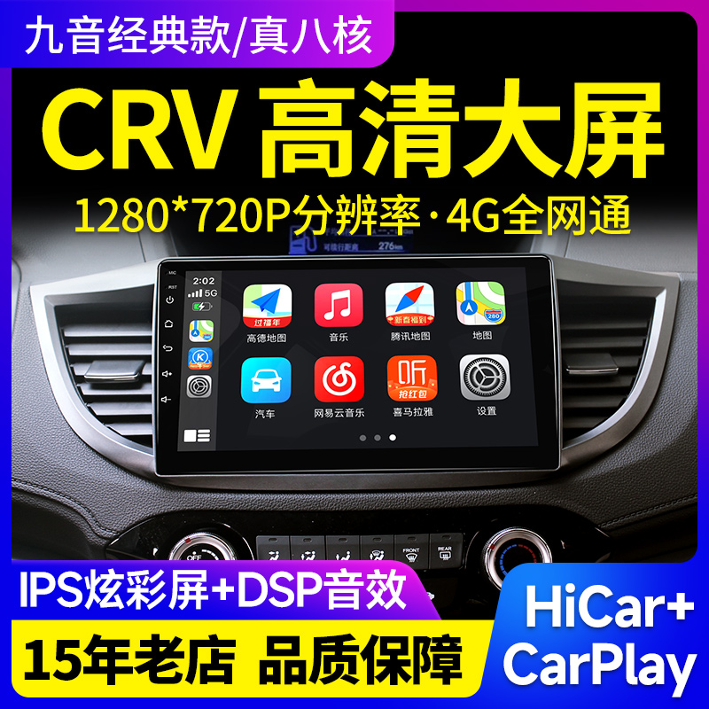 适用本田12-16年crv中控显示大屏07-11老款导航倒车一体机carplay