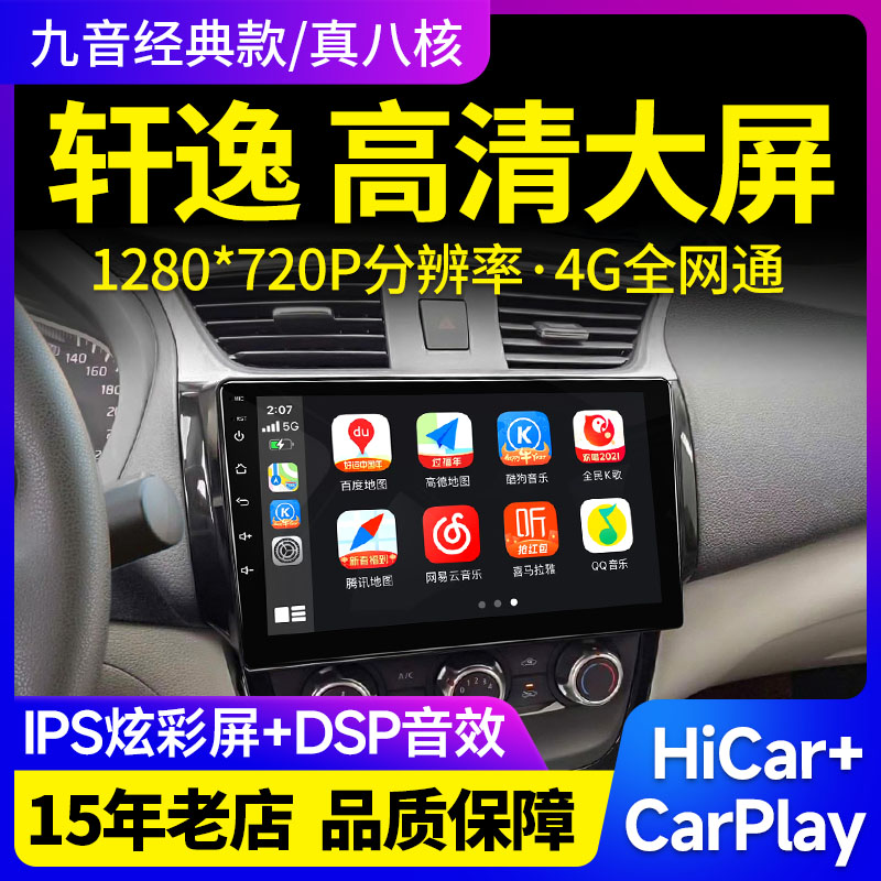 适用日产经典轩逸骐达骊威中控显示大屏导航仪倒车一体机carplay