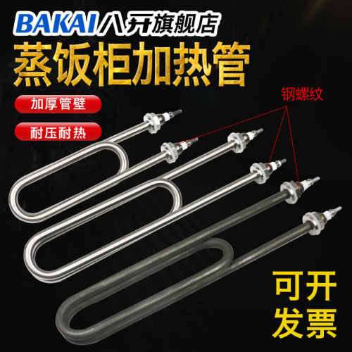 220v蒸饭机车发热管电热管蒸饭柜蒸箱380v34KW抗干烧发绿加热管