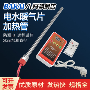 智能温控家用电暖气加热棒水电暖气片加热棒土暖气发热管节能恒温