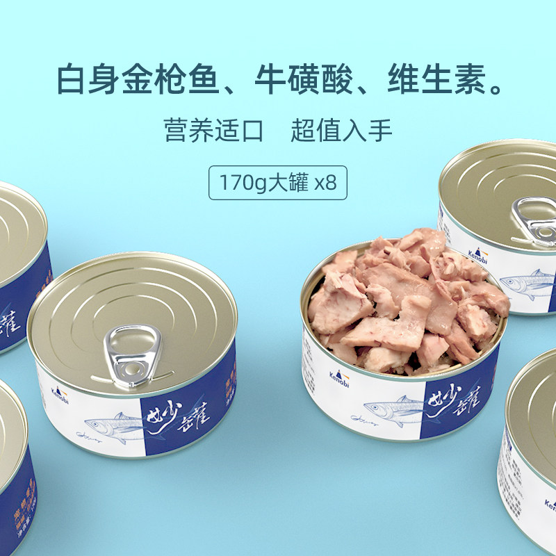 妙罐金枪鱼白肉猫罐170g8罐营养