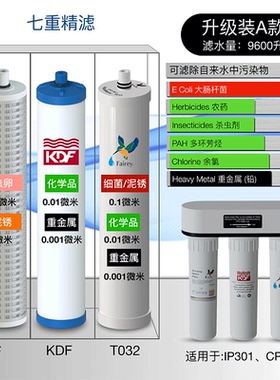 飞力fairey三桶滤芯 IP301 IS301过滤陶瓷台下净水器套装官方正品