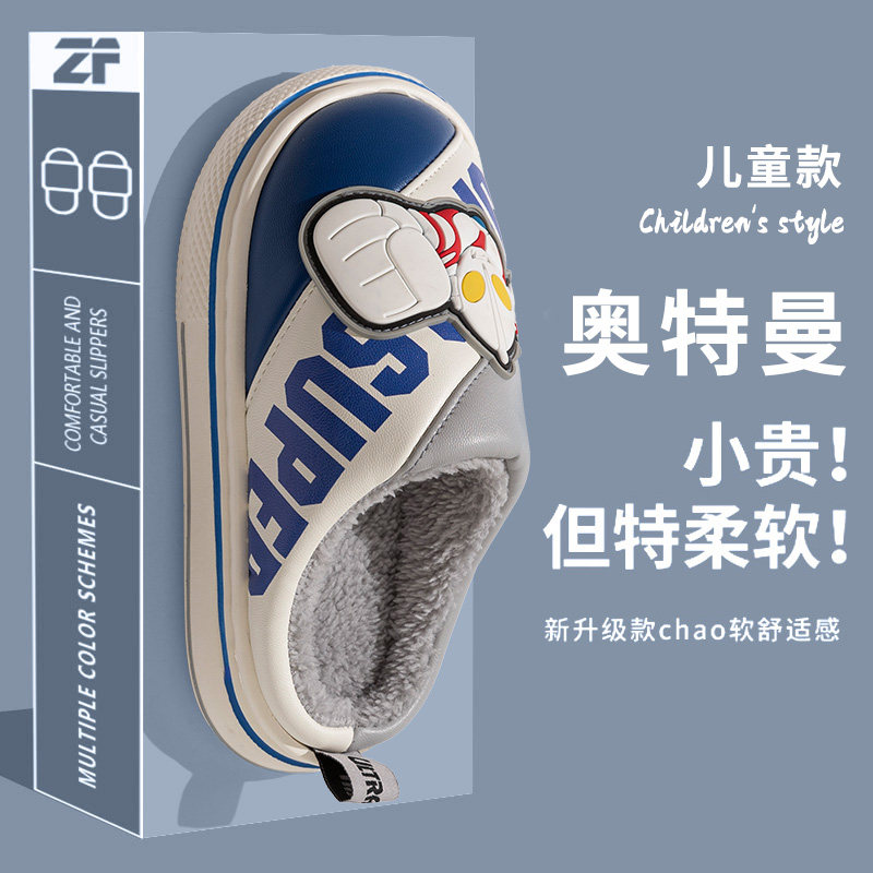 卡通奥特曼儿童棉拖鞋男童