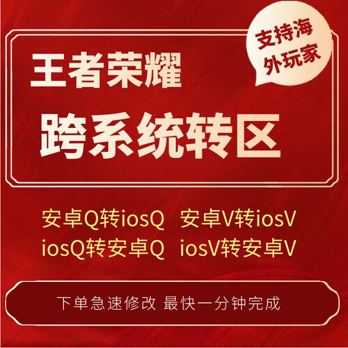 王者转移删邮件退小队战队专拍