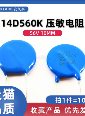 10只 压敏电阻 14D560K 14D-560K 56V 焊机压敏电阻 直插蓝色