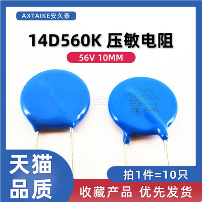 10只 压敏电阻 14D560K 14D-560K 56V 焊机压敏电阻 直插蓝色