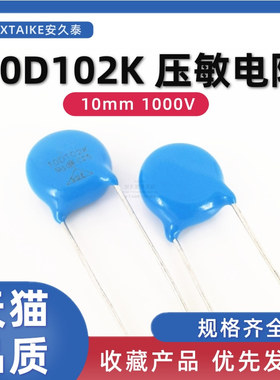 10只 压敏电阻 10D102K 1000V 直插 10D-102K 插件压敏电阻器