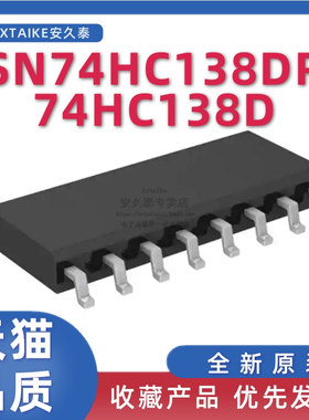 原装正品 SN74HC138DR 74HC138D 贴片SOP-16 3线路至8线路译码器