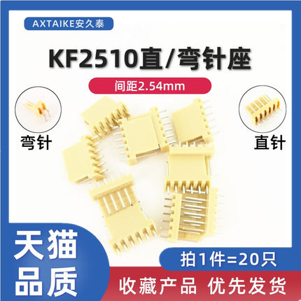 20只 KF2510直/弯针座接线端子连接器2A3AW4P~12PIN 2.54mm接插件