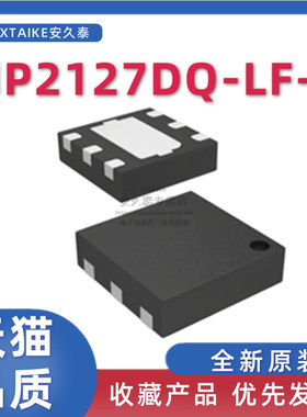 全新原装 MP2127DQ-LF-Z 丝印8GB* QFN6 同步降压转换器 电源芯片