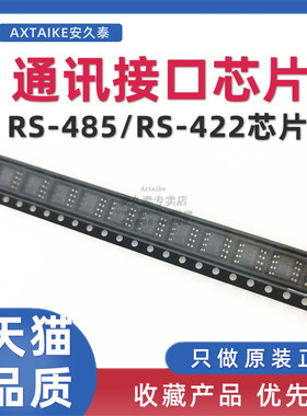 全新 MAX13485EESA+T 贴片SOIC-8  MAX1348 5EESA RS-422/RS-485