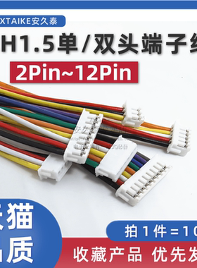 10条 ZH1.5mm单/双头端子线连接线2P3P4P5P6P~12PIN 电子线束
