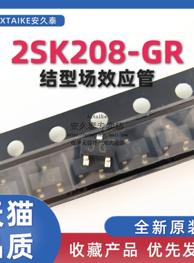 全新原装 2SK208-GR 丝印JG SOT-23 MOS场效应管 贴片三极管