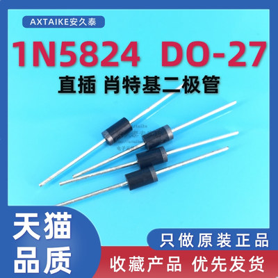 直插 1N5824 5A40V 肖特基二极管 DO-27 插件 IN5824 全新原装