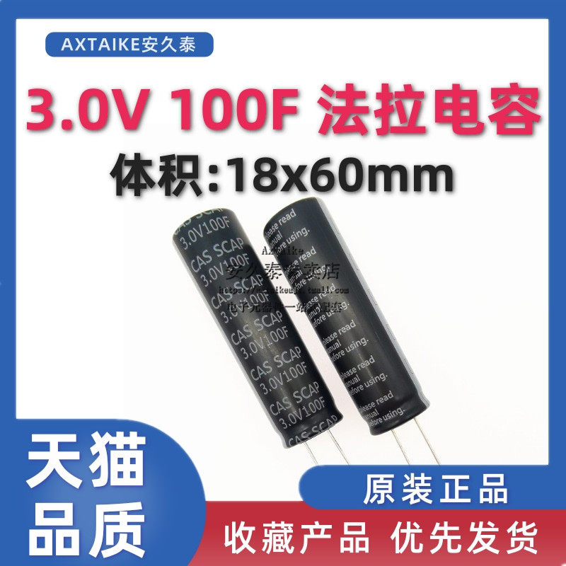 原装 法拉电容 3v 100f 超级电容器 储能 后备电源 diy汽车模组
