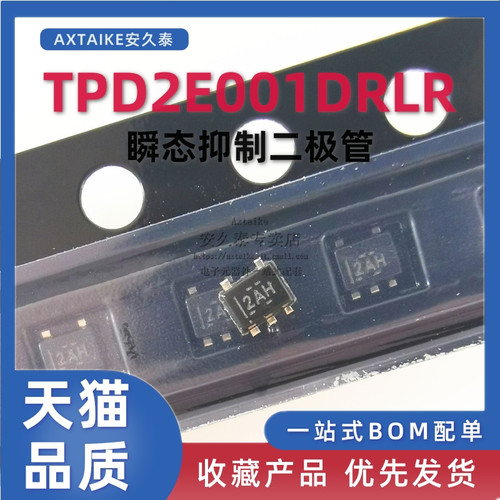 全新 TPD2E001DRLR 贴片SOT-553 丝印2AR/2AH TVS静电保护二极管
