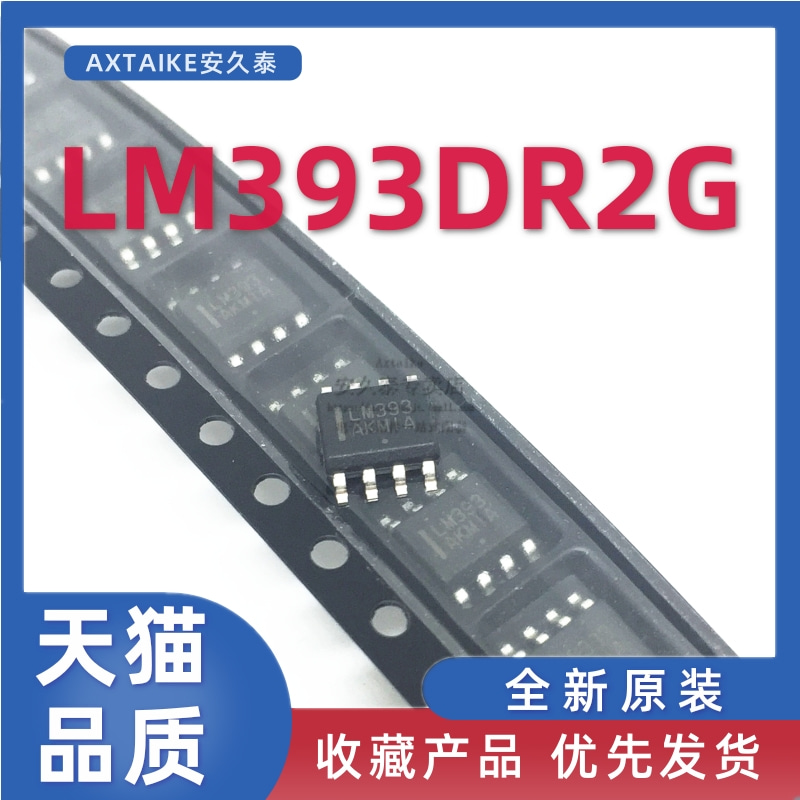 全新LM393DR2G芯片电压比较器
