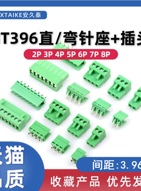 HT396拔插式PCB接线端子接插件2P3~8P直弯针插座+插头 间距3.96MM