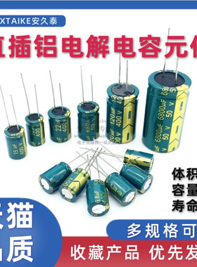 直插铝电解电容器元件10/16/25v/35/50V/100/220/470/1000/2200uF