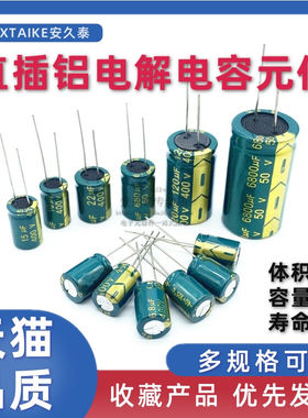 直插铝电解电容器电容元件