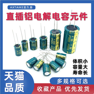 直插铝电解电容器电容元件