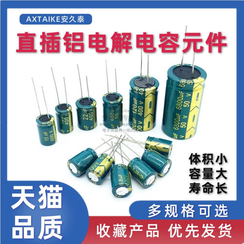 直插铝电解电容器电容元件