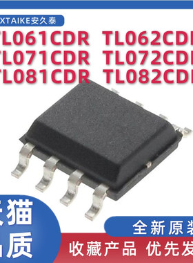 原装正品 TL061C/062C/071C/072C/081C/TL082CDR 运算放大器 芯片