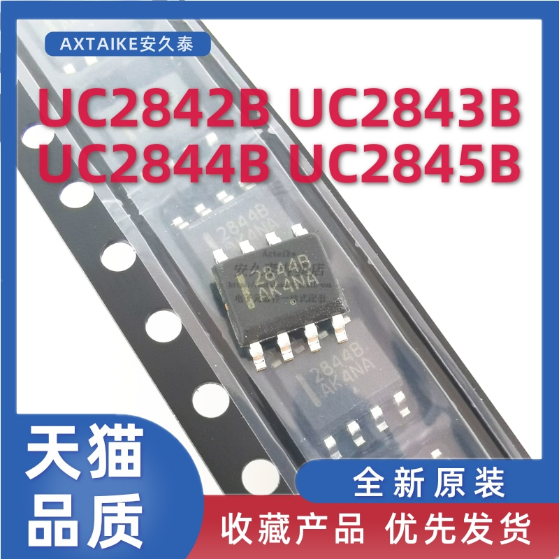 全新电源芯片UC2844BD1R2G