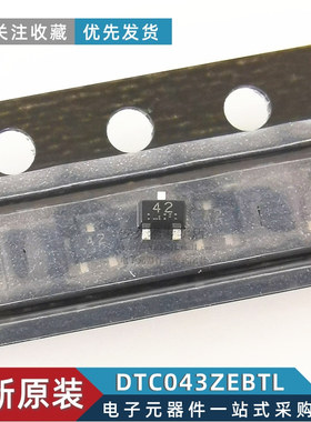 贴片三极管 DTC043ZEBTL DTC043ZEB 丝印42 数字晶体管 SOT-416FL