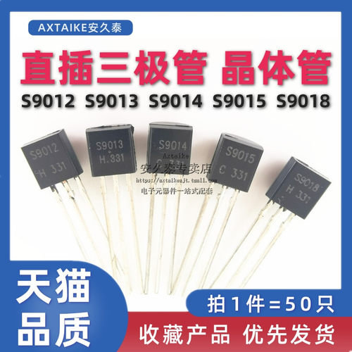 直插三极管S9018晶体管NPN/PNP