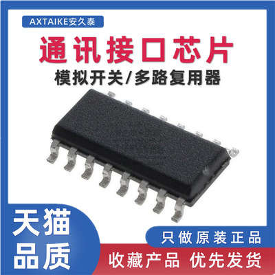 原装正品 74HCT4053D 贴片SOIC-16 三通道单刀双掷模拟开关芯片