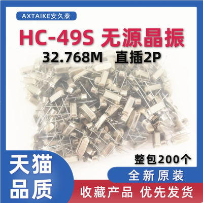 HC-49S无源晶振 32.768M 32.768Mhz 石英晶体谐振器 直插两脚 2P