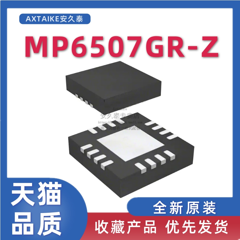 电源管理芯片MP6507GR-Z