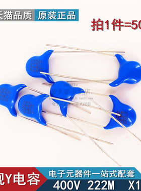 安规Y电容222M 400V AC 2.2nF 脚距10mm JN222M X1Y1高压陶瓷电容