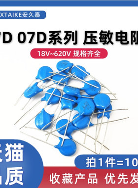 10只 7mm 压敏电阻 7D 220V/270/330/470/680/271/431K 07D471K