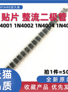 贴片M7/M1/M2/M4/A7 整流二极管 SMA 1N4001/IN4002/4004/1N4007W