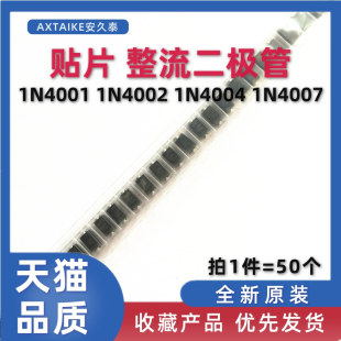 贴片M7/M1/M2/M4/A7 整流二极管 SMA 1N4001/IN4002/4004/1N4007W