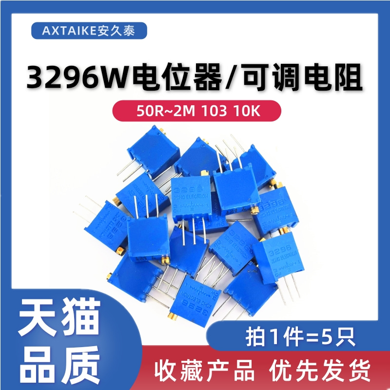 1件=5只 3296W电位器 多规格可选