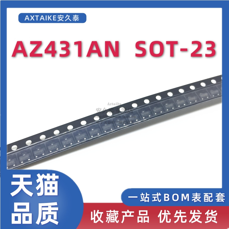 贴片电压基准AZ431AN-ATRG1