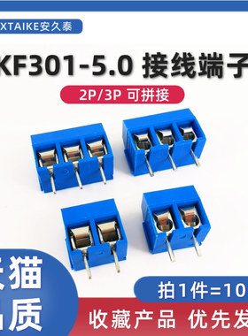 KF301-5.0螺钉式PCB接线端子2P/3P针 间距5.0MM蓝色接线柱 可拼接