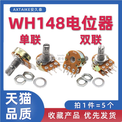 wh148电位器单联/双联B1K~1M
