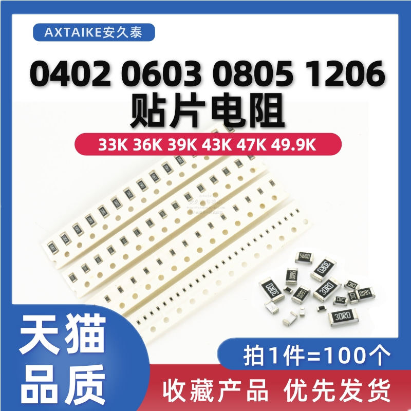 0402 0603 0805 1206 贴片电阻1% 33K 36K 39K 43K 47KR 49.9K 欧