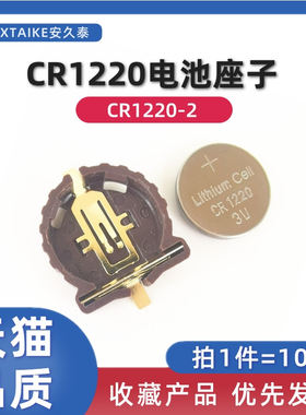 10只 CR1220纽扣电池座 CR1220-2贴片电池座子/电池仓 引脚镀金