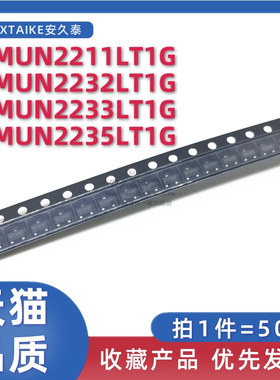 贴片三极管 LMUN2211LT1G 2232 2233 2235 丝印A8A/A8J/A8K/A8M