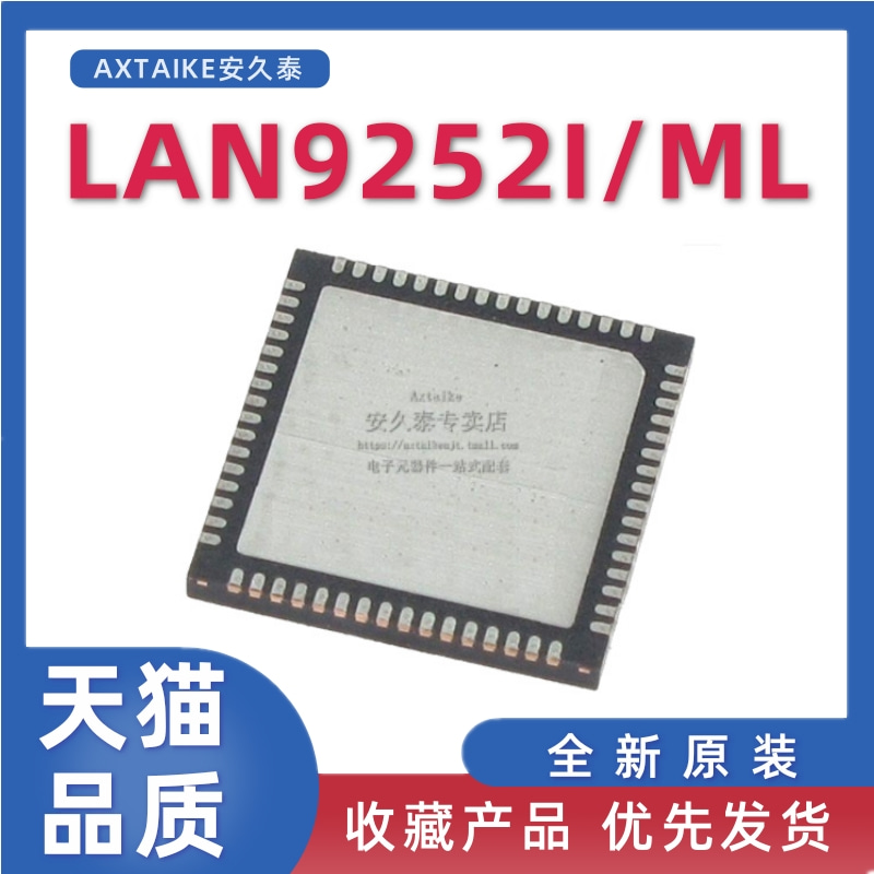 以太网控制器芯片LAN9252I/ML