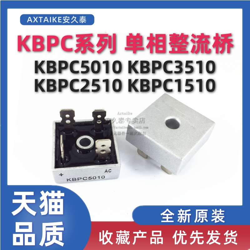 全新 KBPC5010 KBPC3510 KBPC2510 KBPC1510 单相整流器整流桥